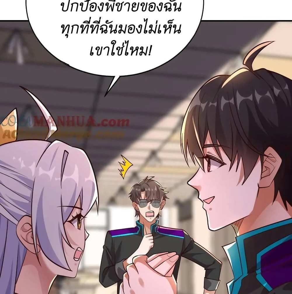 I Accidentally Became Invincible While Studying With My Sister แปลไทย
