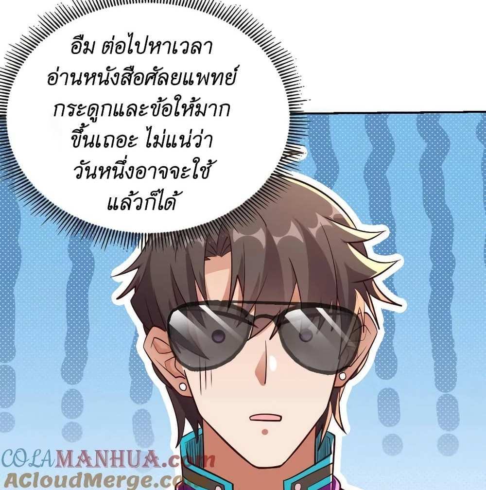I Accidentally Became Invincible While Studying With My Sister แปลไทย