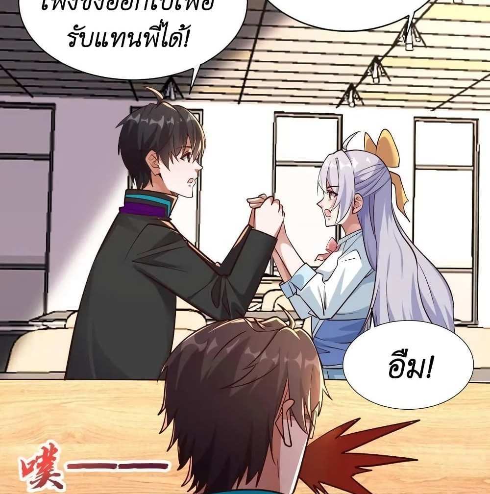 I Accidentally Became Invincible While Studying With My Sister แปลไทย