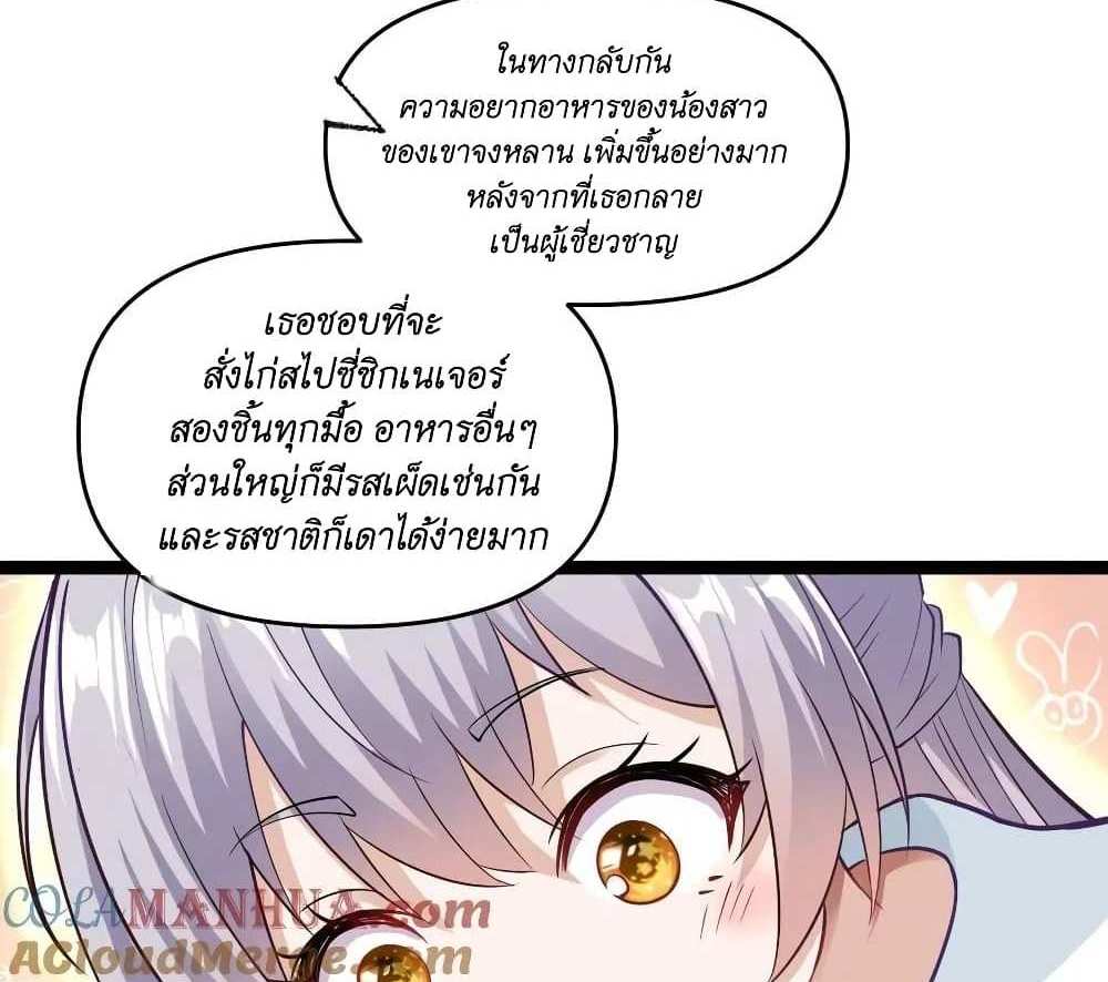 I Accidentally Became Invincible While Studying With My Sister แปลไทย