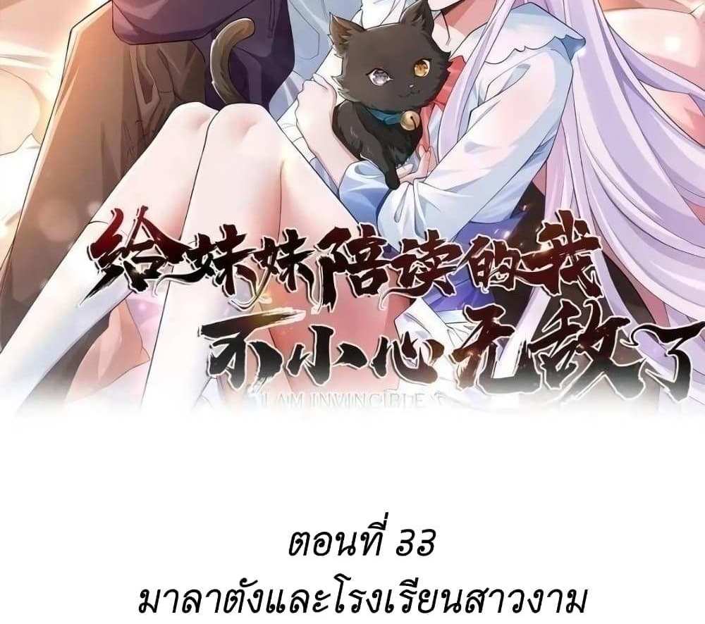 I Accidentally Became Invincible While Studying With My Sister แปลไทย