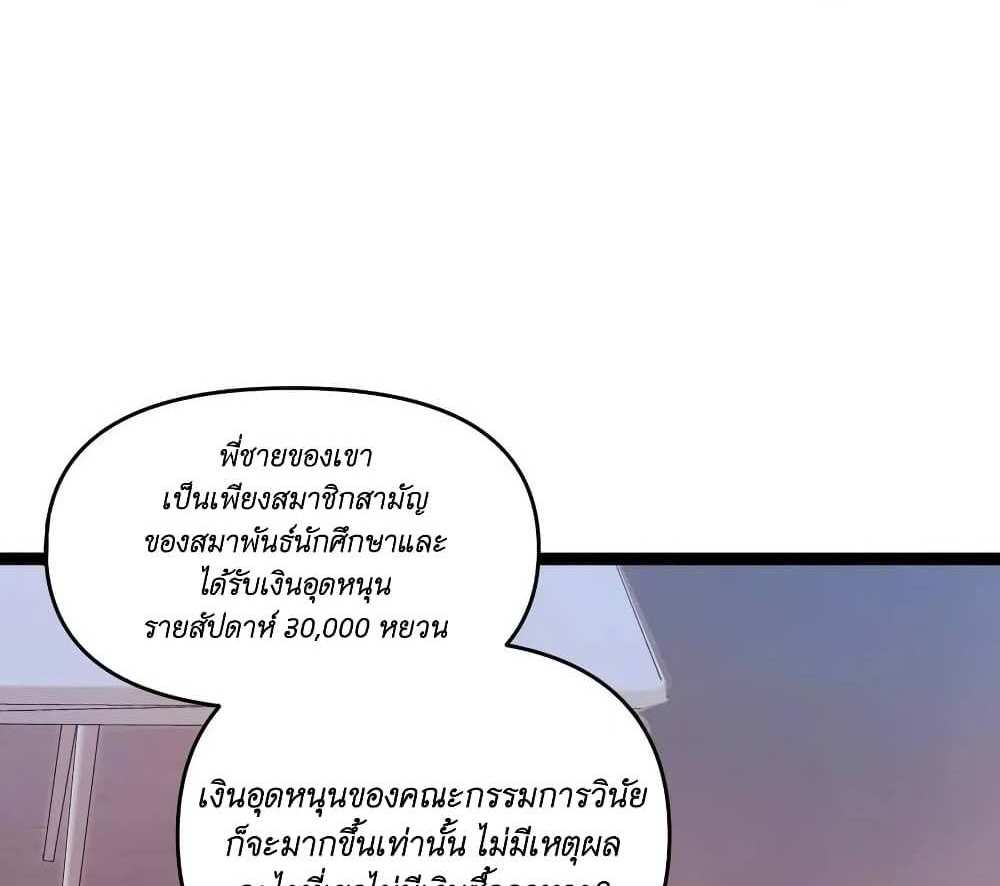I Accidentally Became Invincible While Studying With My Sister แปลไทย