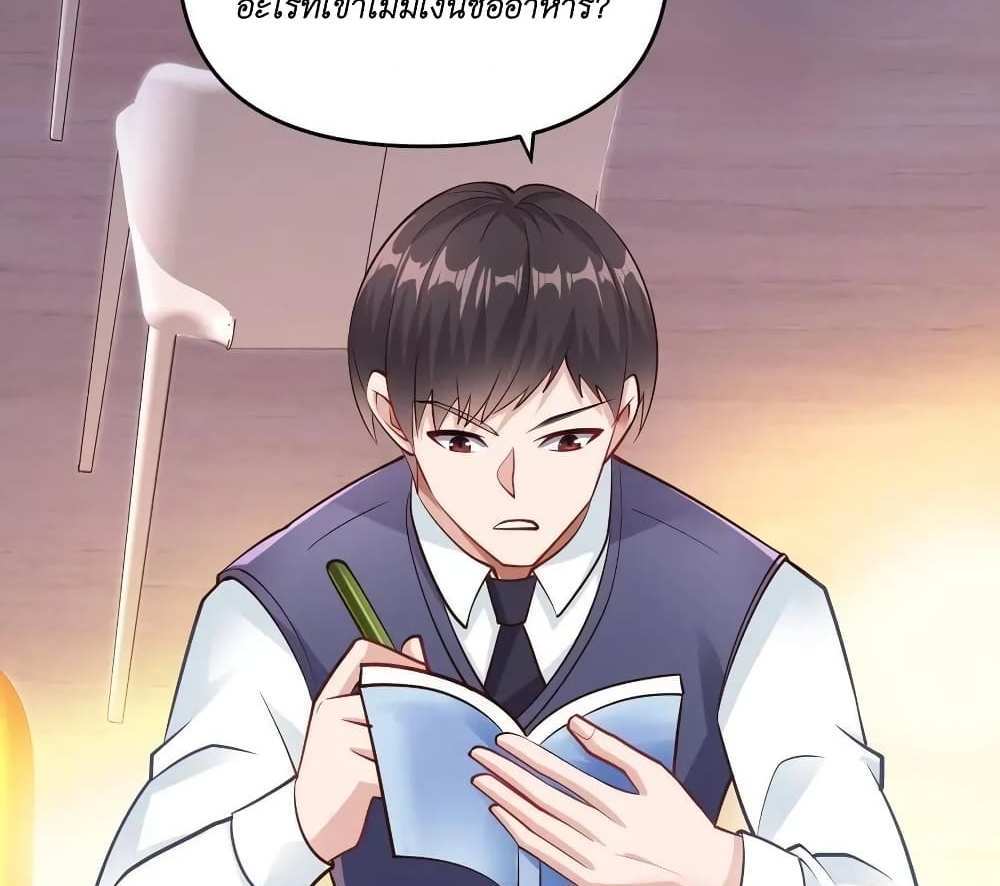 I Accidentally Became Invincible While Studying With My Sister แปลไทย