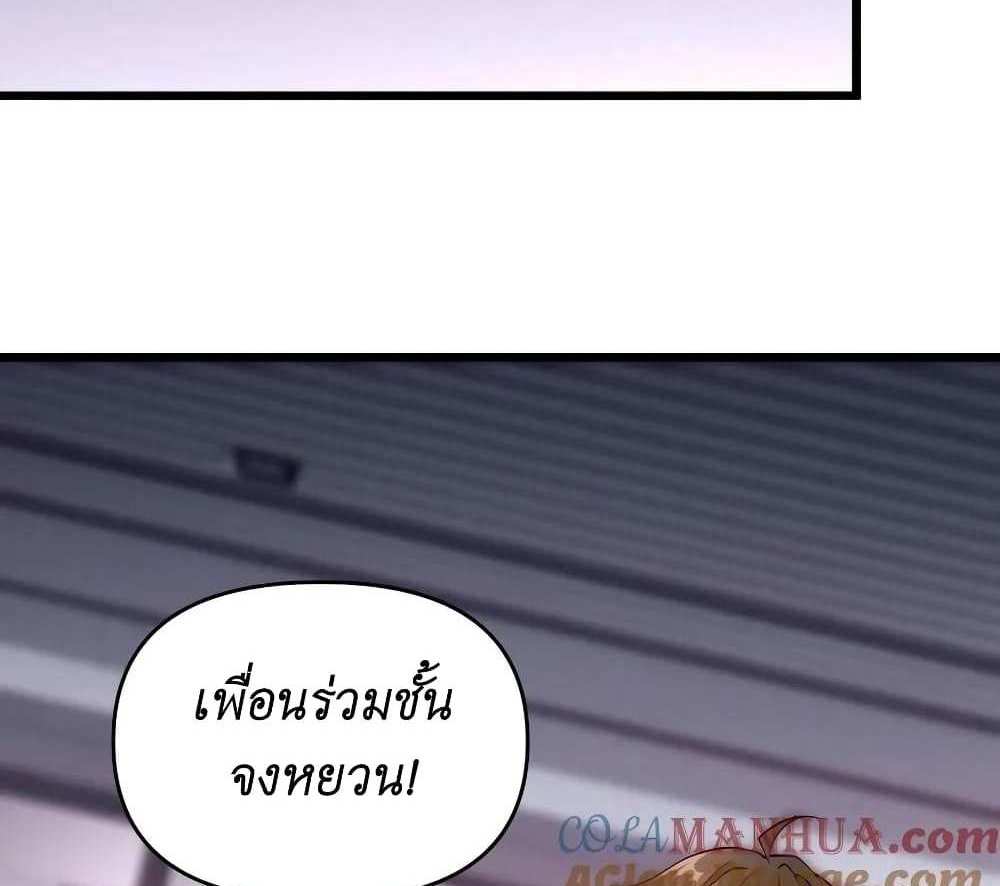 I Accidentally Became Invincible While Studying With My Sister แปลไทย