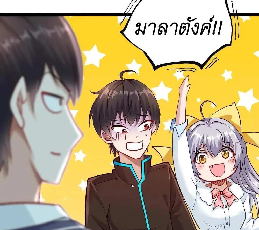 I Accidentally Became Invincible While Studying With My Sister แปลไทย