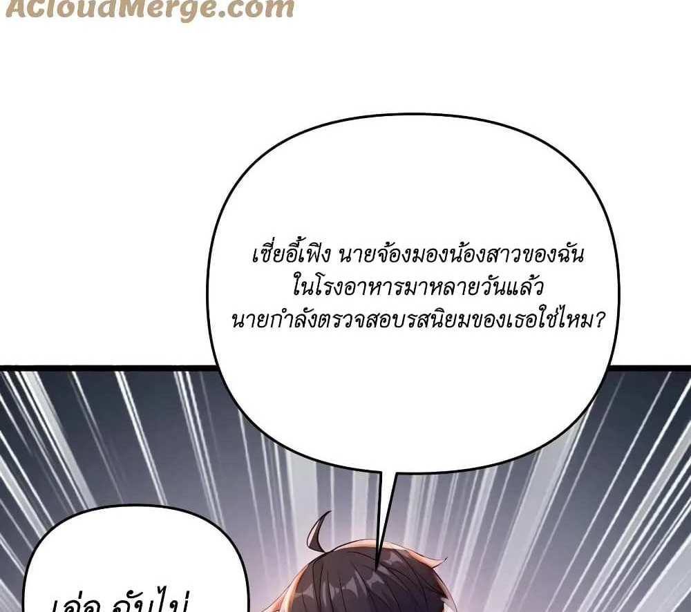 I Accidentally Became Invincible While Studying With My Sister แปลไทย