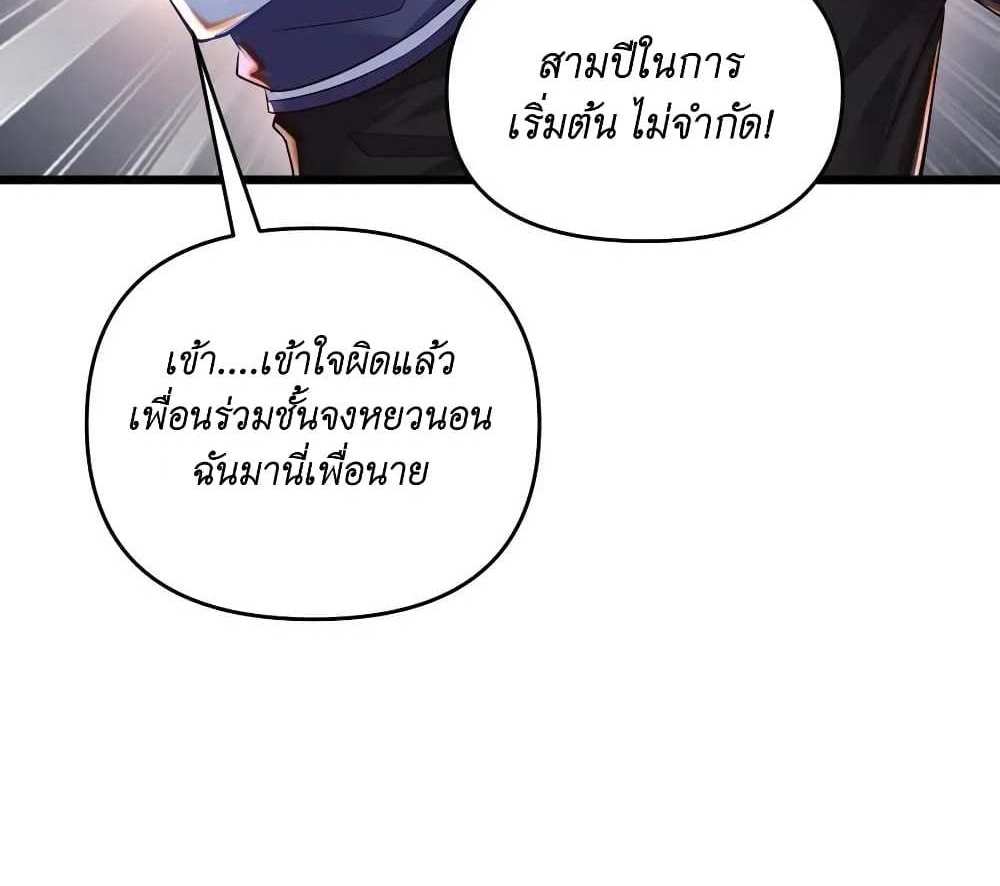 I Accidentally Became Invincible While Studying With My Sister แปลไทย