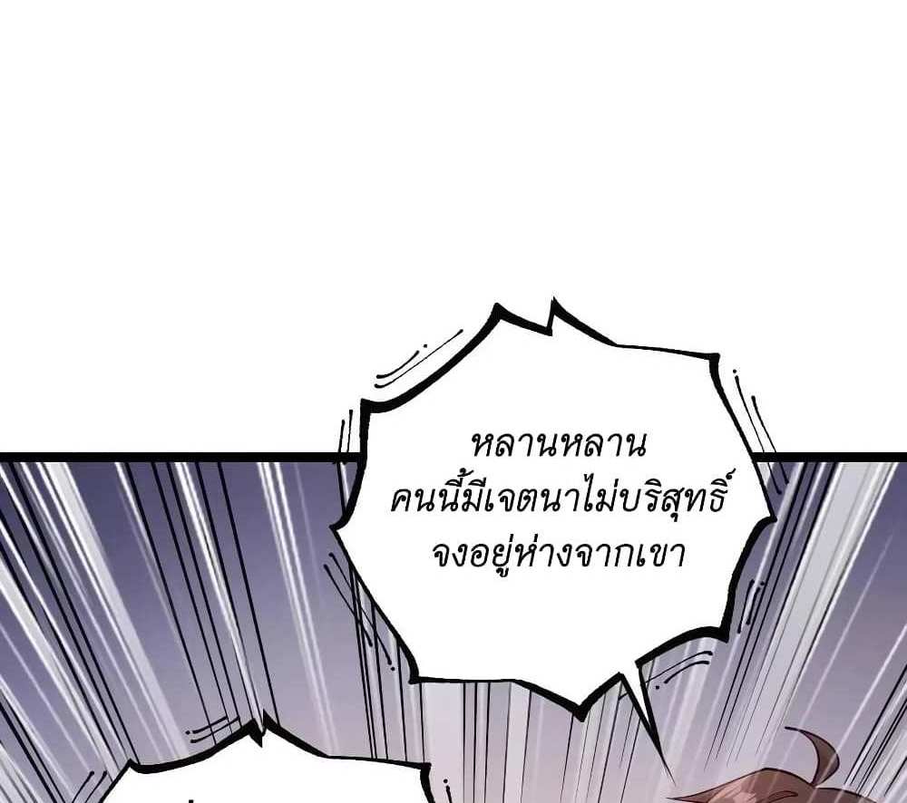I Accidentally Became Invincible While Studying With My Sister แปลไทย