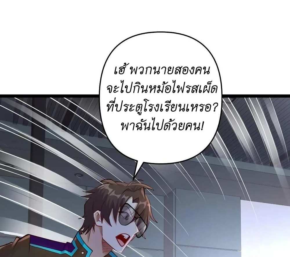 I Accidentally Became Invincible While Studying With My Sister แปลไทย
