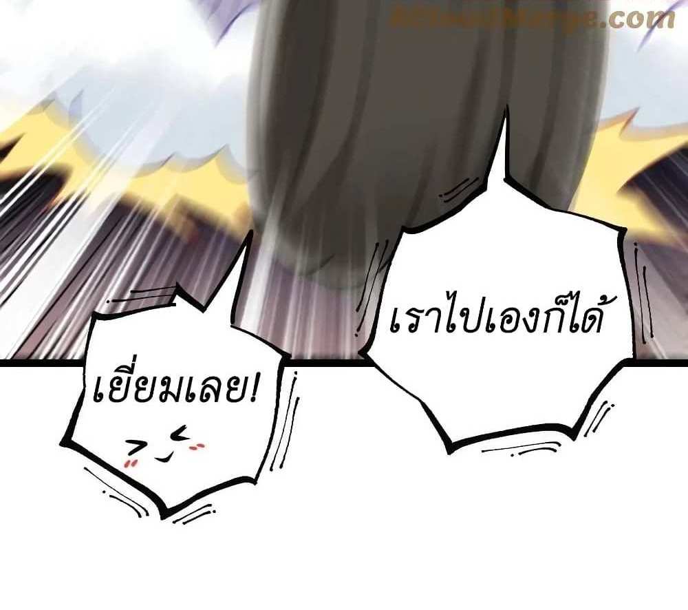 I Accidentally Became Invincible While Studying With My Sister แปลไทย