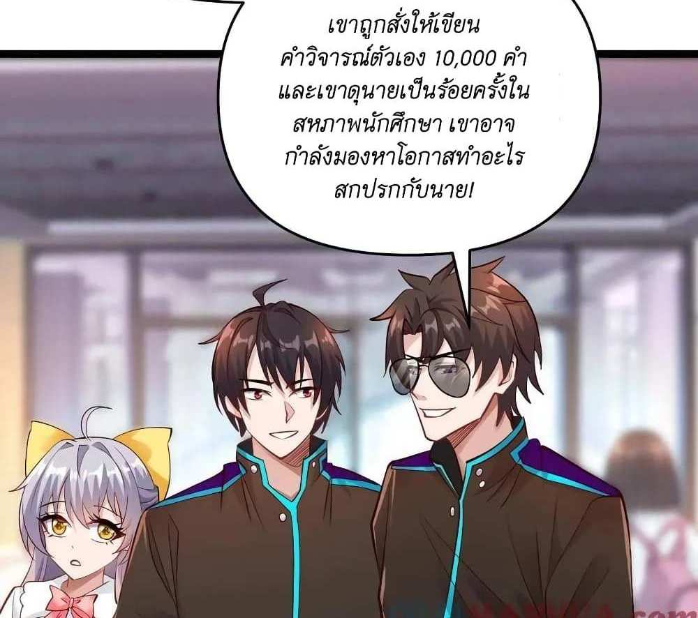 I Accidentally Became Invincible While Studying With My Sister แปลไทย