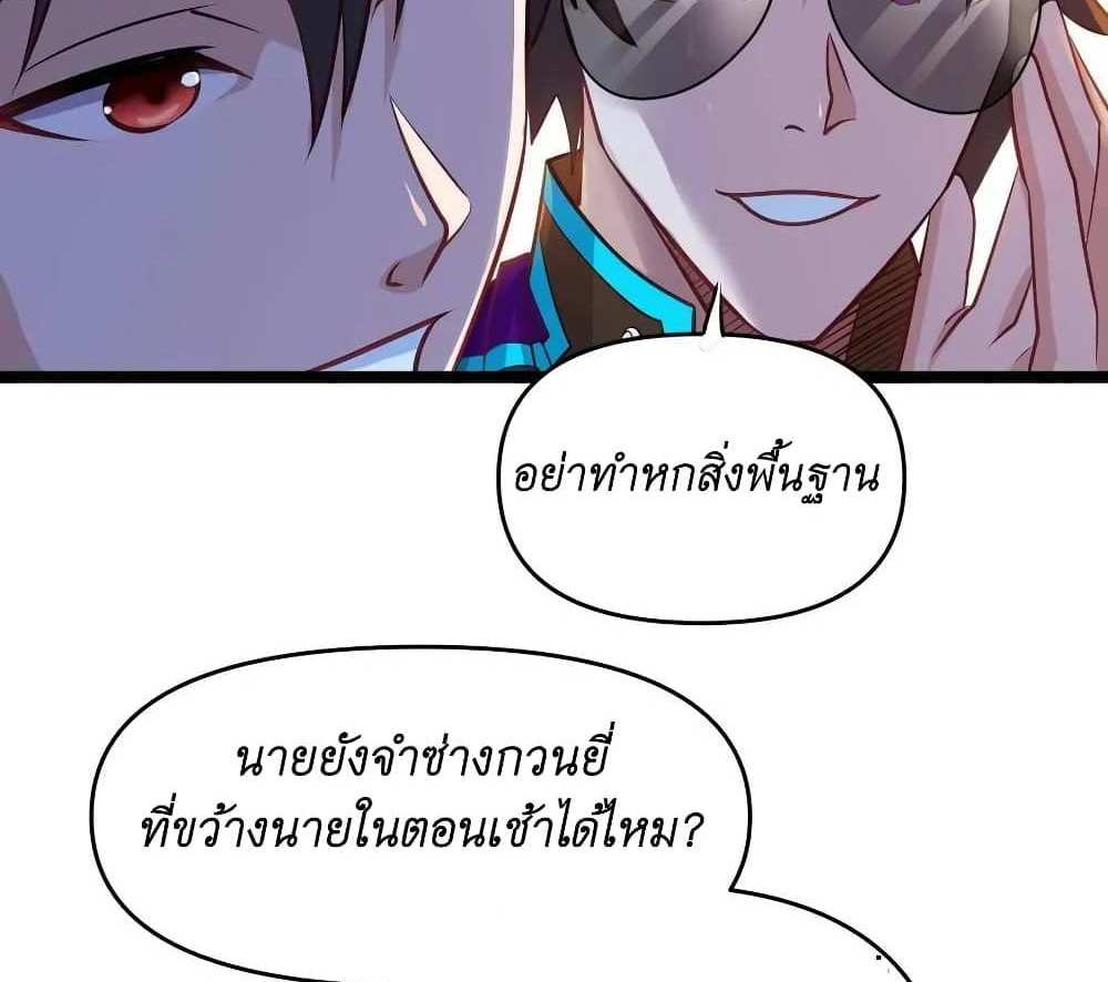 I Accidentally Became Invincible While Studying With My Sister แปลไทย