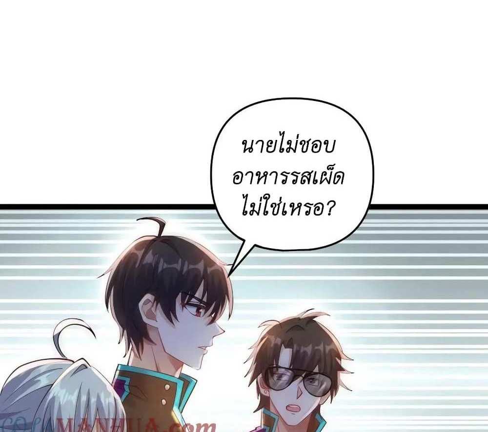I Accidentally Became Invincible While Studying With My Sister แปลไทย