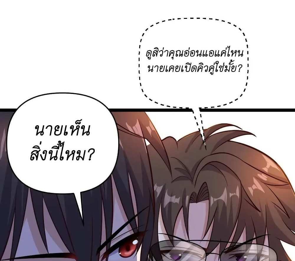 I Accidentally Became Invincible While Studying With My Sister แปลไทย