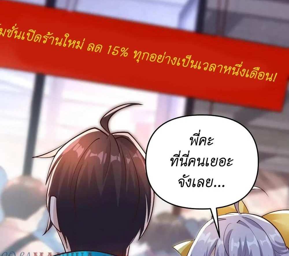 I Accidentally Became Invincible While Studying With My Sister แปลไทย