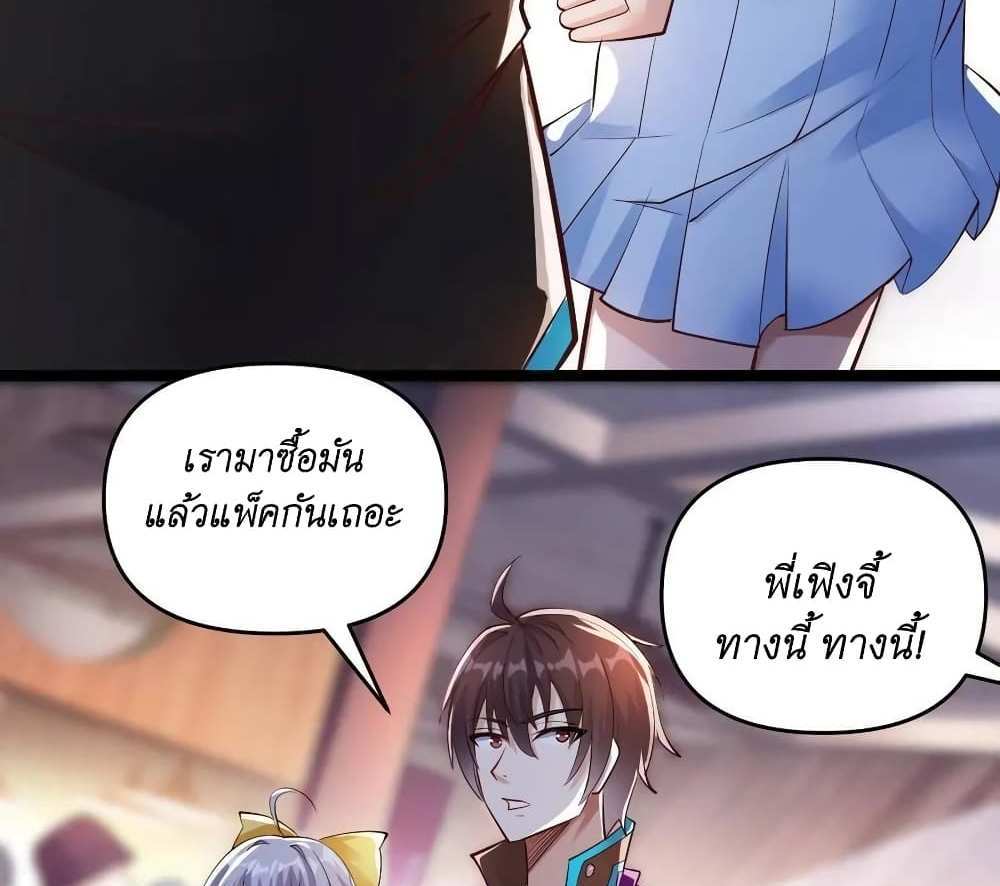 I Accidentally Became Invincible While Studying With My Sister แปลไทย
