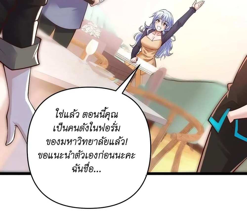 I Accidentally Became Invincible While Studying With My Sister แปลไทย