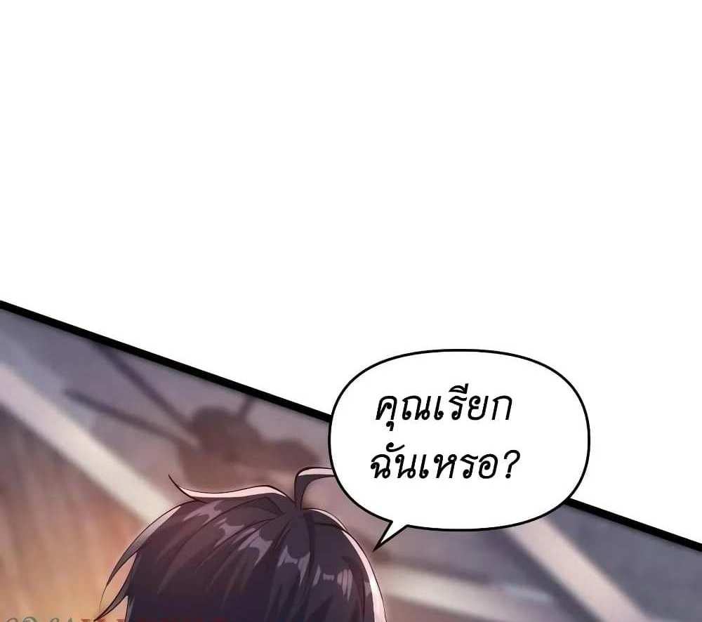 I Accidentally Became Invincible While Studying With My Sister แปลไทย