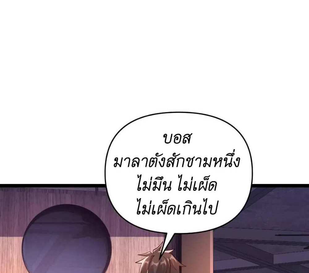 I Accidentally Became Invincible While Studying With My Sister แปลไทย