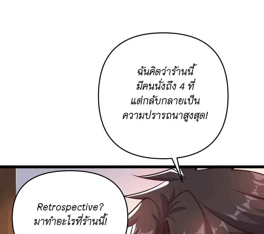 I Accidentally Became Invincible While Studying With My Sister แปลไทย
