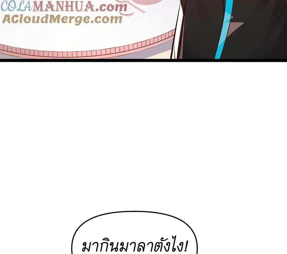I Accidentally Became Invincible While Studying With My Sister แปลไทย
