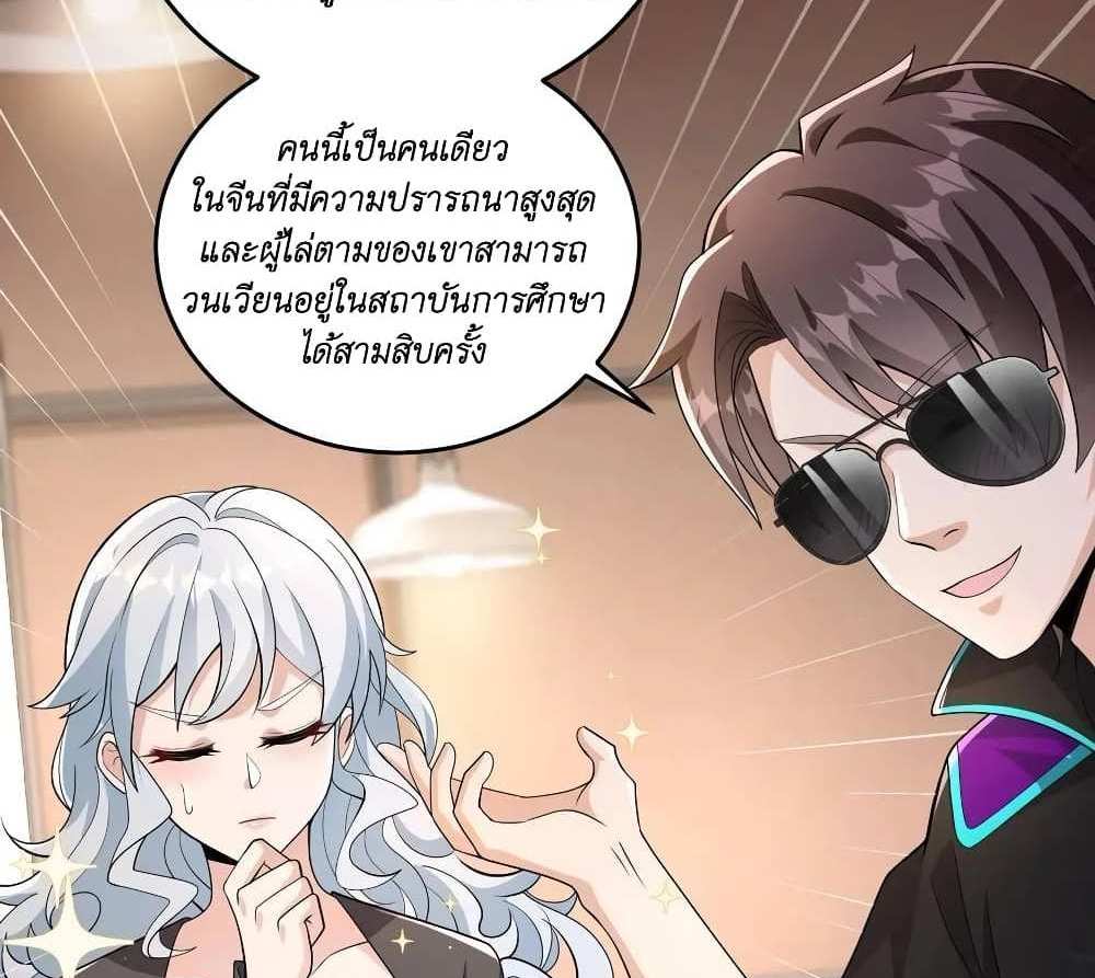 I Accidentally Became Invincible While Studying With My Sister แปลไทย