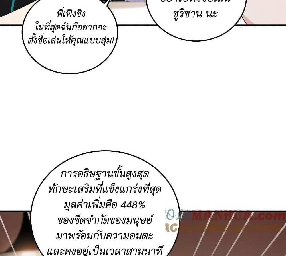 I Accidentally Became Invincible While Studying With My Sister แปลไทย