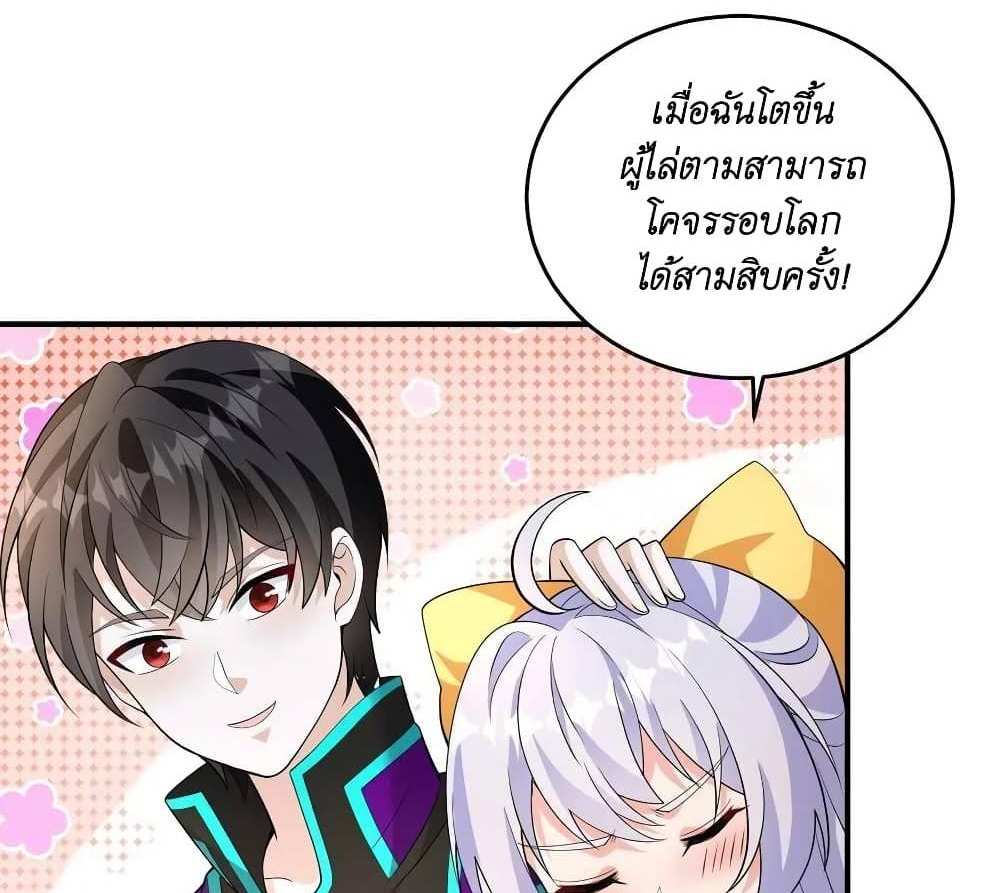 I Accidentally Became Invincible While Studying With My Sister แปลไทย