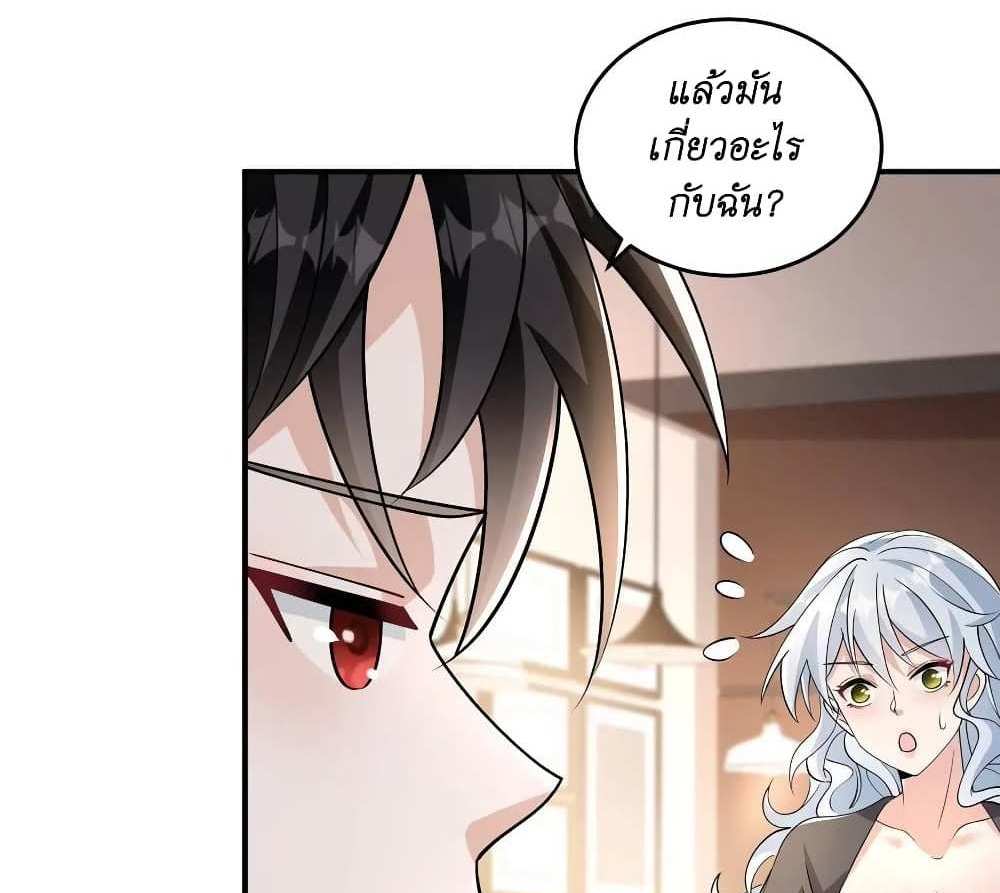 I Accidentally Became Invincible While Studying With My Sister แปลไทย