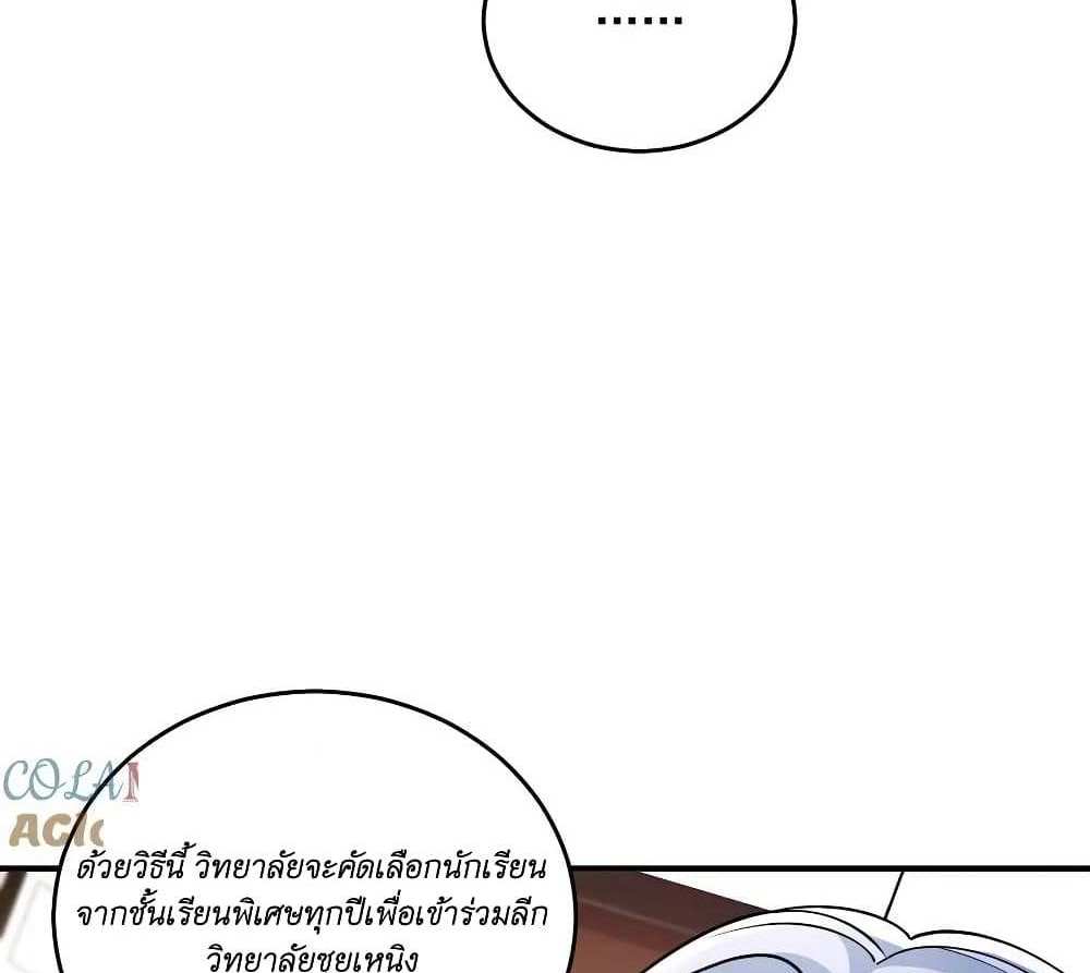 I Accidentally Became Invincible While Studying With My Sister แปลไทย