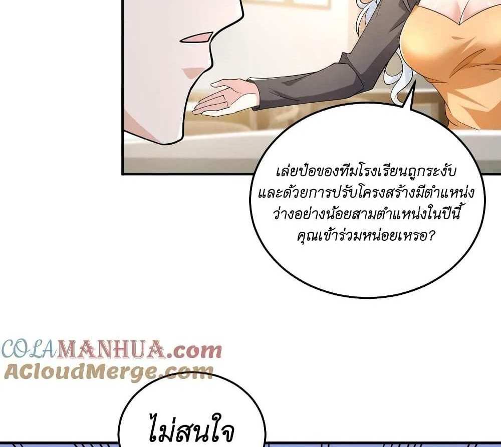 I Accidentally Became Invincible While Studying With My Sister แปลไทย