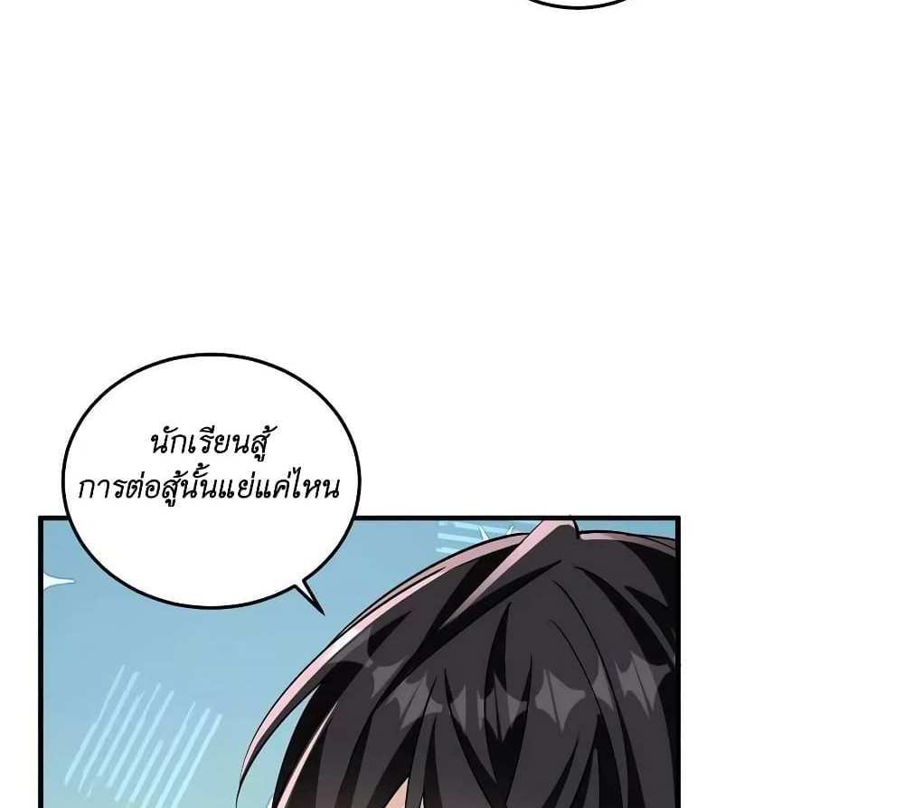 I Accidentally Became Invincible While Studying With My Sister แปลไทย