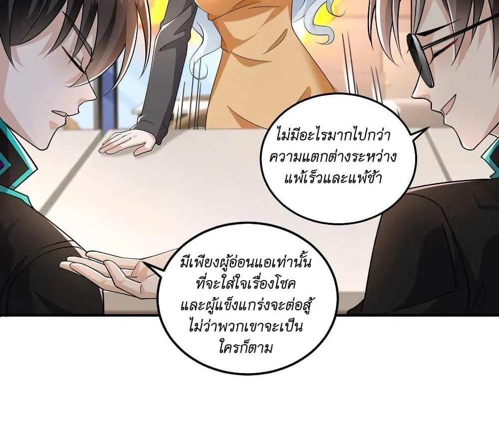 I Accidentally Became Invincible While Studying With My Sister แปลไทย