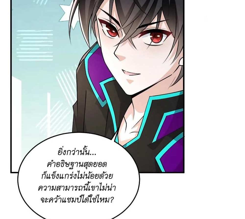I Accidentally Became Invincible While Studying With My Sister แปลไทย