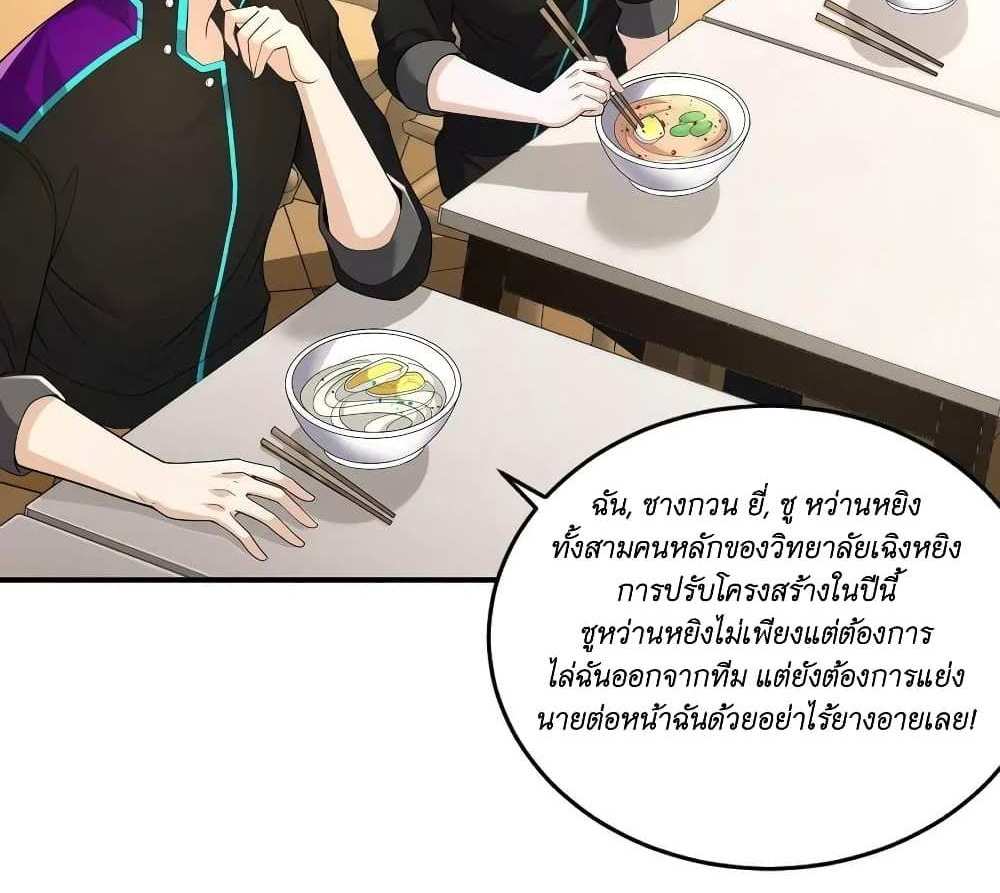 I Accidentally Became Invincible While Studying With My Sister แปลไทย