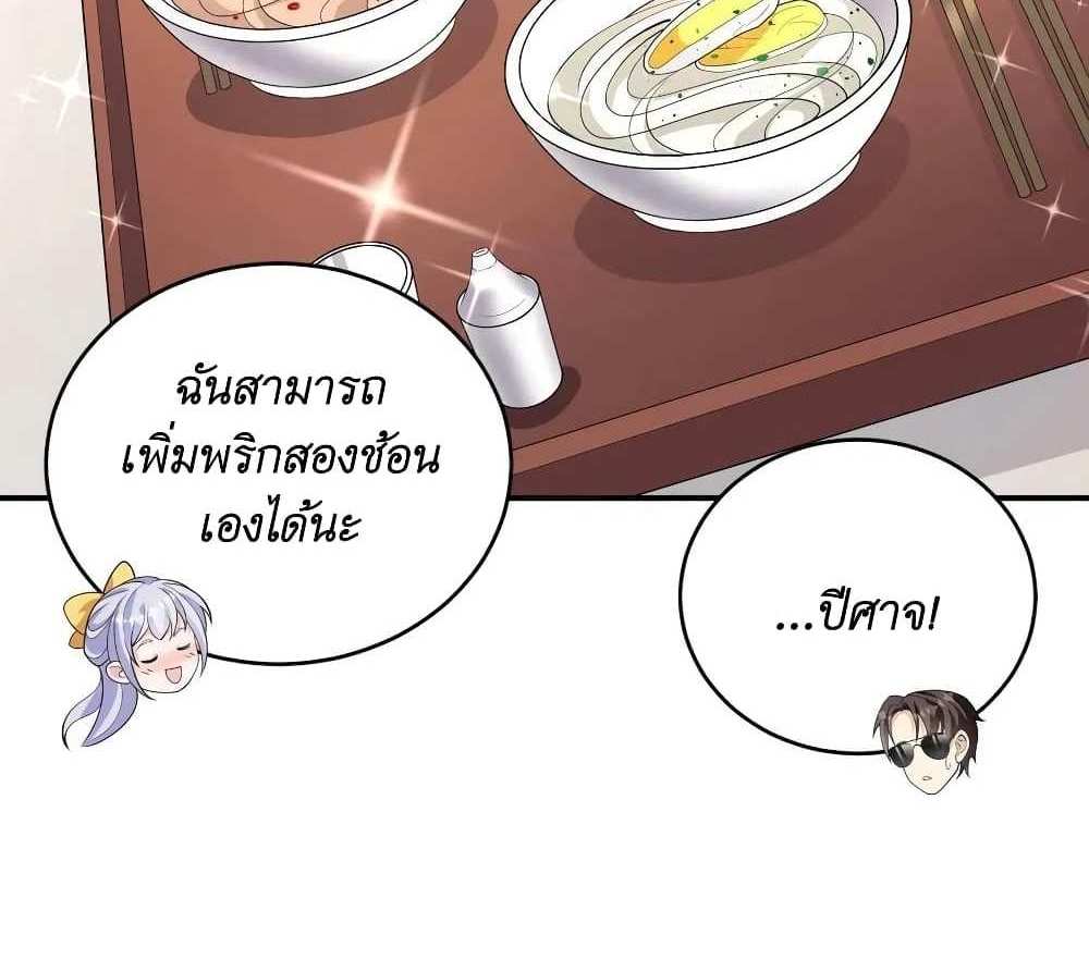 I Accidentally Became Invincible While Studying With My Sister แปลไทย