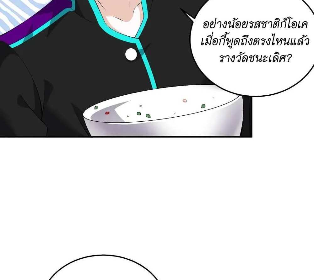 I Accidentally Became Invincible While Studying With My Sister แปลไทย