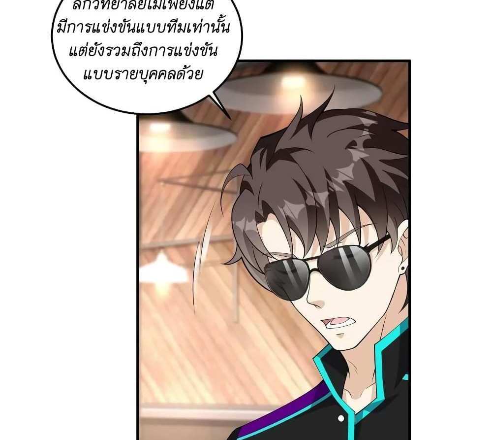 I Accidentally Became Invincible While Studying With My Sister แปลไทย