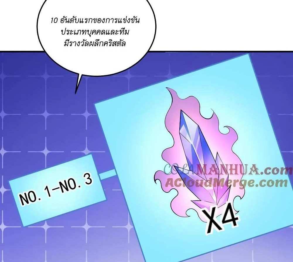 I Accidentally Became Invincible While Studying With My Sister แปลไทย