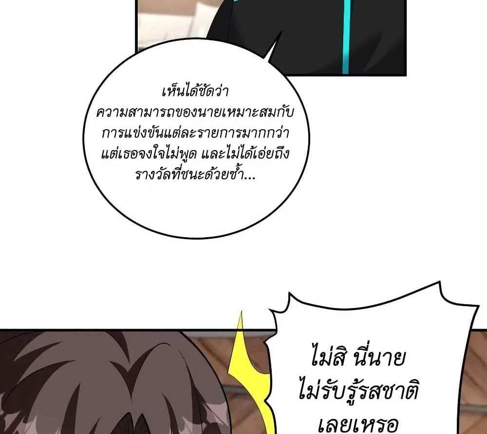 I Accidentally Became Invincible While Studying With My Sister แปลไทย