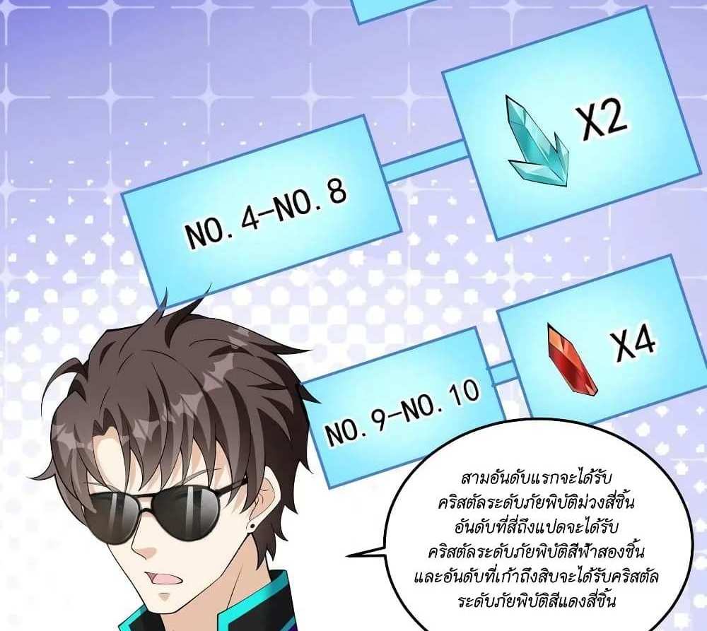 I Accidentally Became Invincible While Studying With My Sister แปลไทย