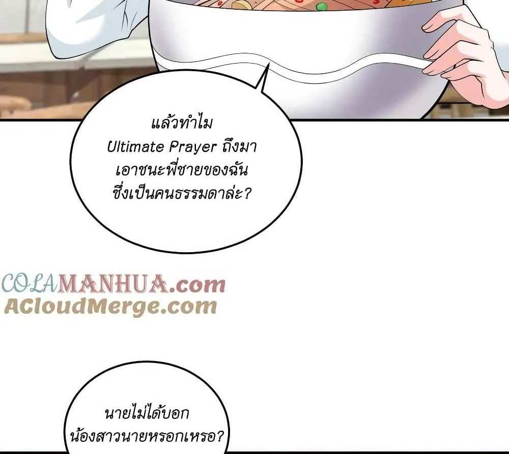 I Accidentally Became Invincible While Studying With My Sister แปลไทย