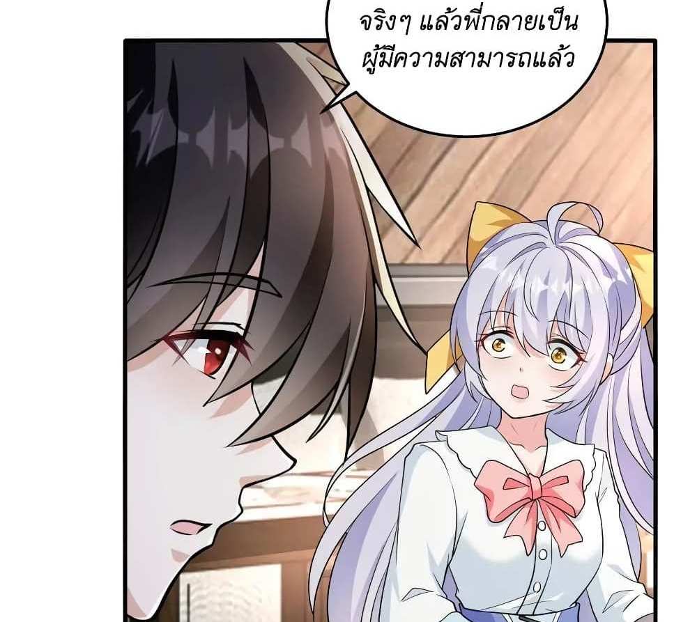 I Accidentally Became Invincible While Studying With My Sister แปลไทย