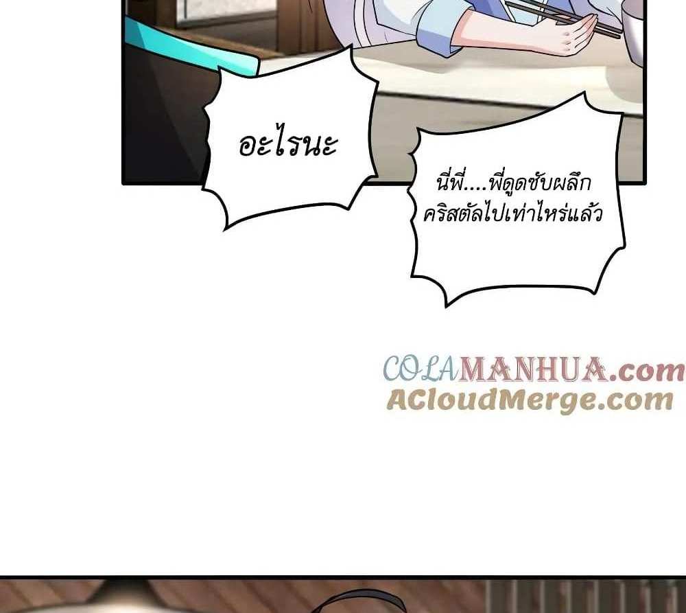 I Accidentally Became Invincible While Studying With My Sister แปลไทย