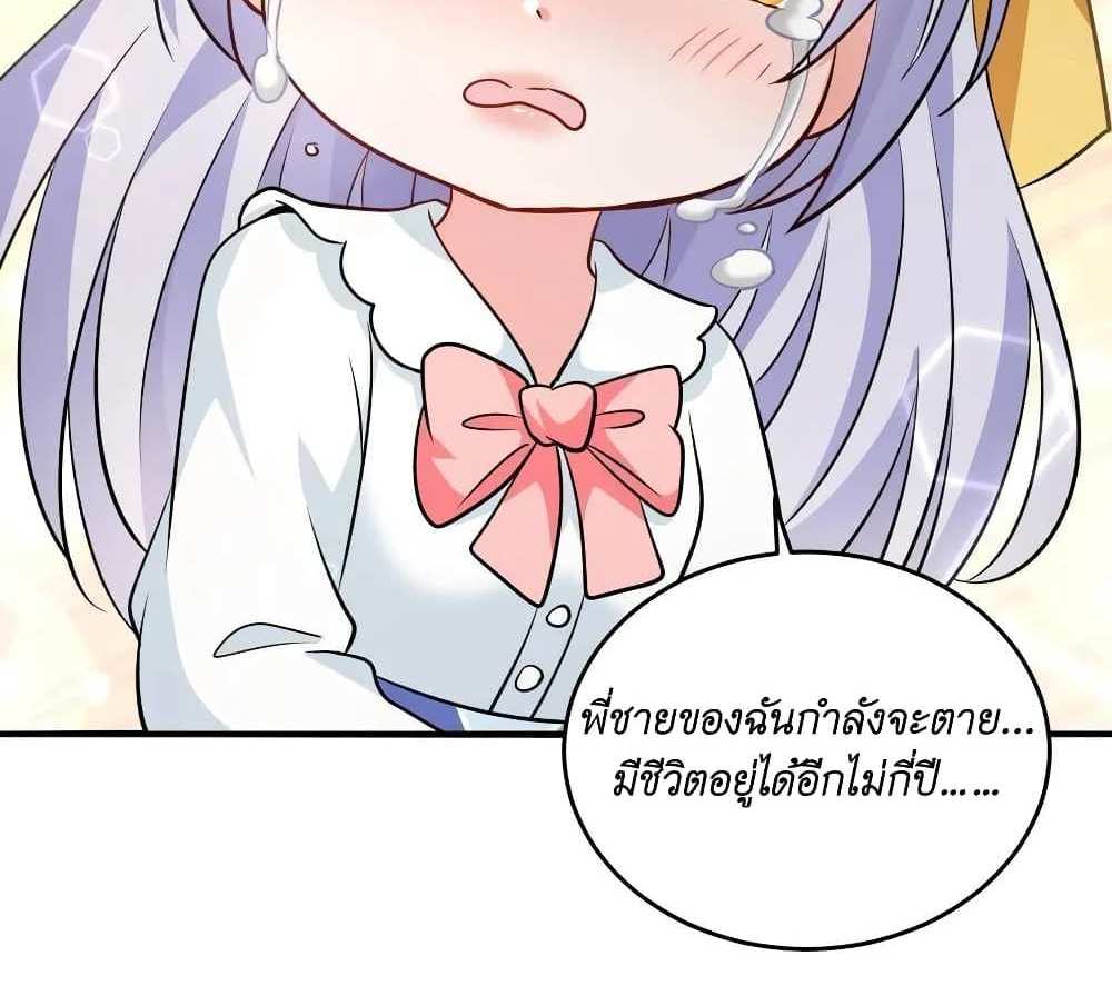 I Accidentally Became Invincible While Studying With My Sister แปลไทย