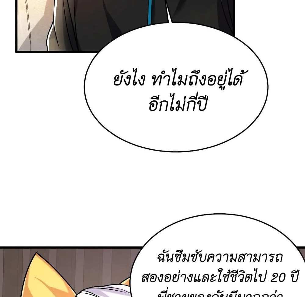 I Accidentally Became Invincible While Studying With My Sister แปลไทย