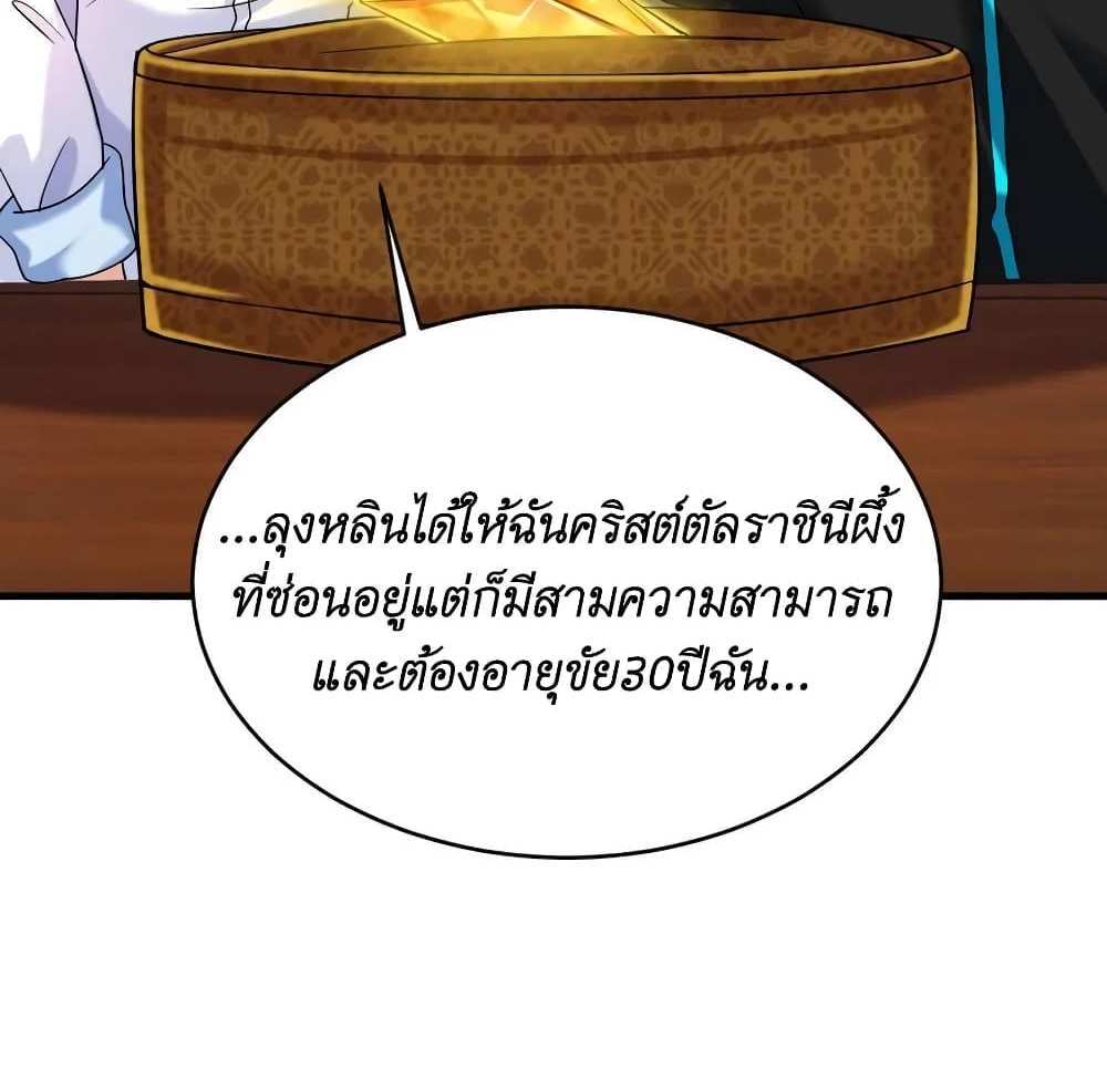 I Accidentally Became Invincible While Studying With My Sister แปลไทย