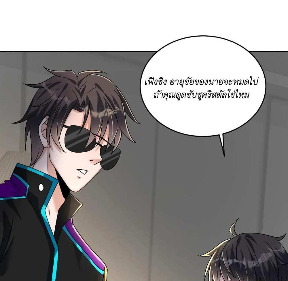 I Accidentally Became Invincible While Studying With My Sister แปลไทย