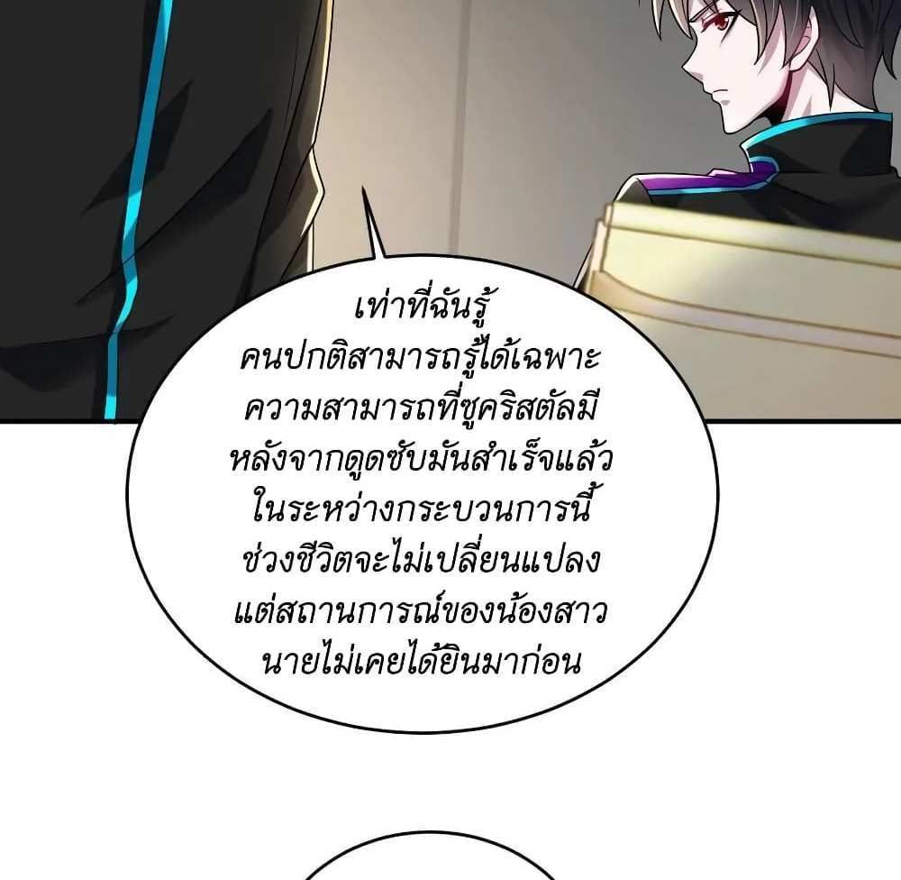 I Accidentally Became Invincible While Studying With My Sister แปลไทย