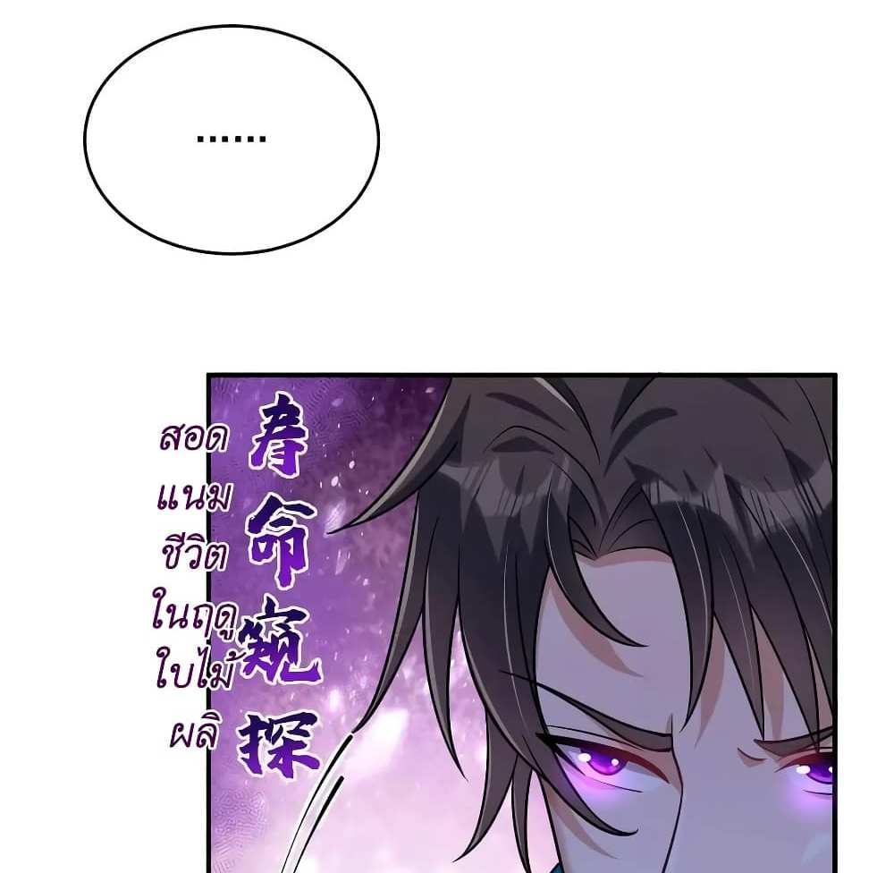 I Accidentally Became Invincible While Studying With My Sister แปลไทย